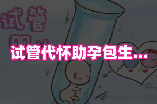 南昌助孕网 1